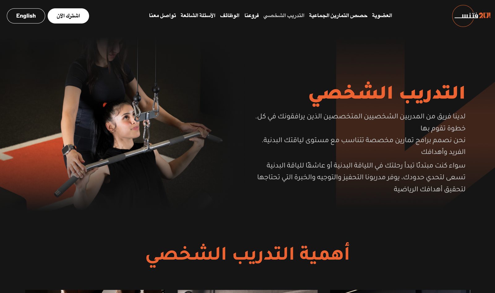 IN2 Fitness Personal Training page in Arabic with a full right to left layout, the same template mirrored for the Arabic audience
